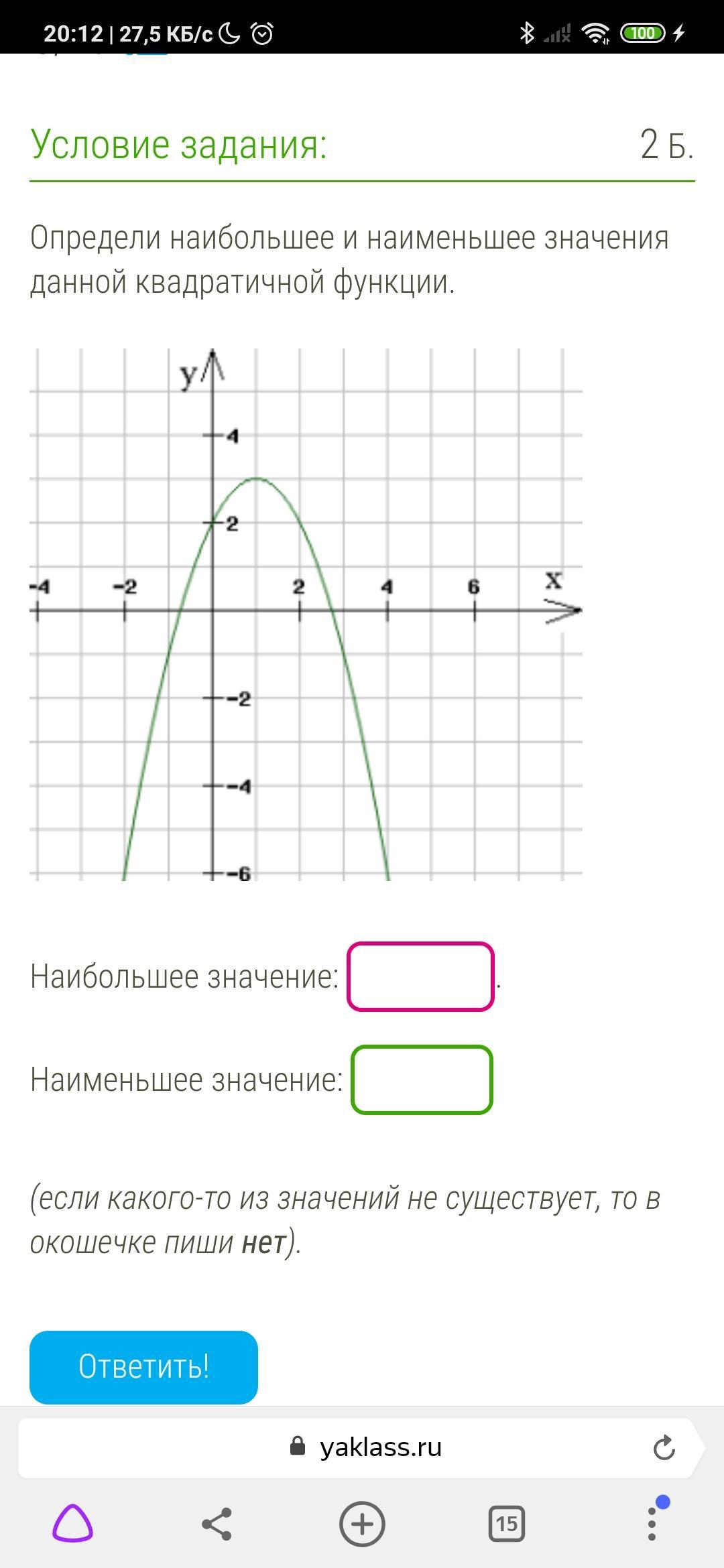 Определите наибольшее значение. Наибольшее и наименьшее значение квадратичной функции. Наименьшее значение квадратичной функции. Наибольшее значение квадратичной функции. Как найти наименьшее значение квадратичной функции.