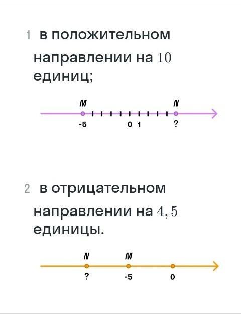 На прямой отмечены точки m n