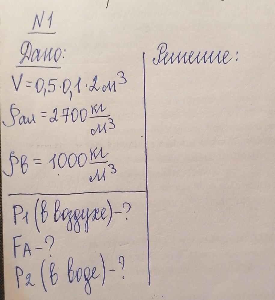 Алюминиевый брусок массой 270 г опущен. Алюминиевый брусок полностью погружен в воду. Алюминиевый брусок массой 5 4 кг частично погружен в воду. Алюминиевый брусок размером 10х4х5 см погружен. Алюминиевый брусок весит в воде 170 н.