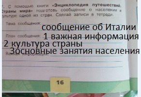 Здесь ты можешь записать план своего сообщения или интересные сведения о выбранной тобой страница 64