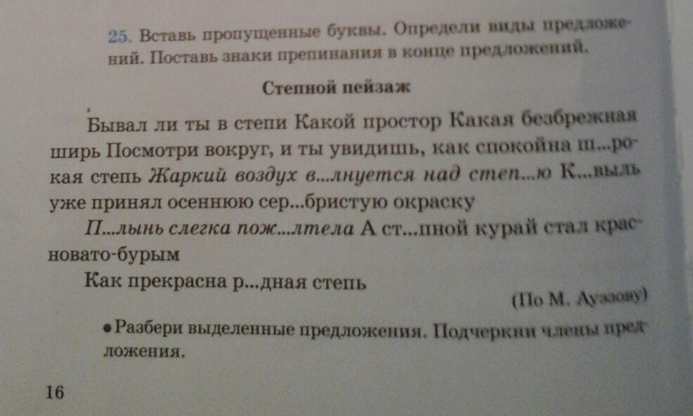 Вставь пропущенные буквы определи. Поставь в конце предложений пропущенные знаки. Поставь пропущенные знаки ... Прочитайте.поставьте в конце предложений пропущенные знаки. Вставь слова поставь знаки в конце предложений.