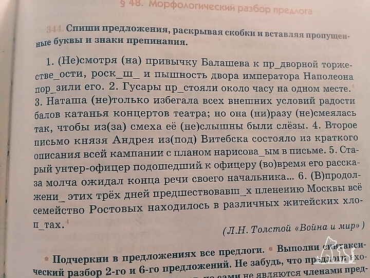 Предложение раскрывая скобки. Спиши предложения раскрывая скобки. Спишите предложения раскрывая скобки. Спиши раскрывая знаки препинания. Тема урока.Спиши предложение, раскрывая скобки..