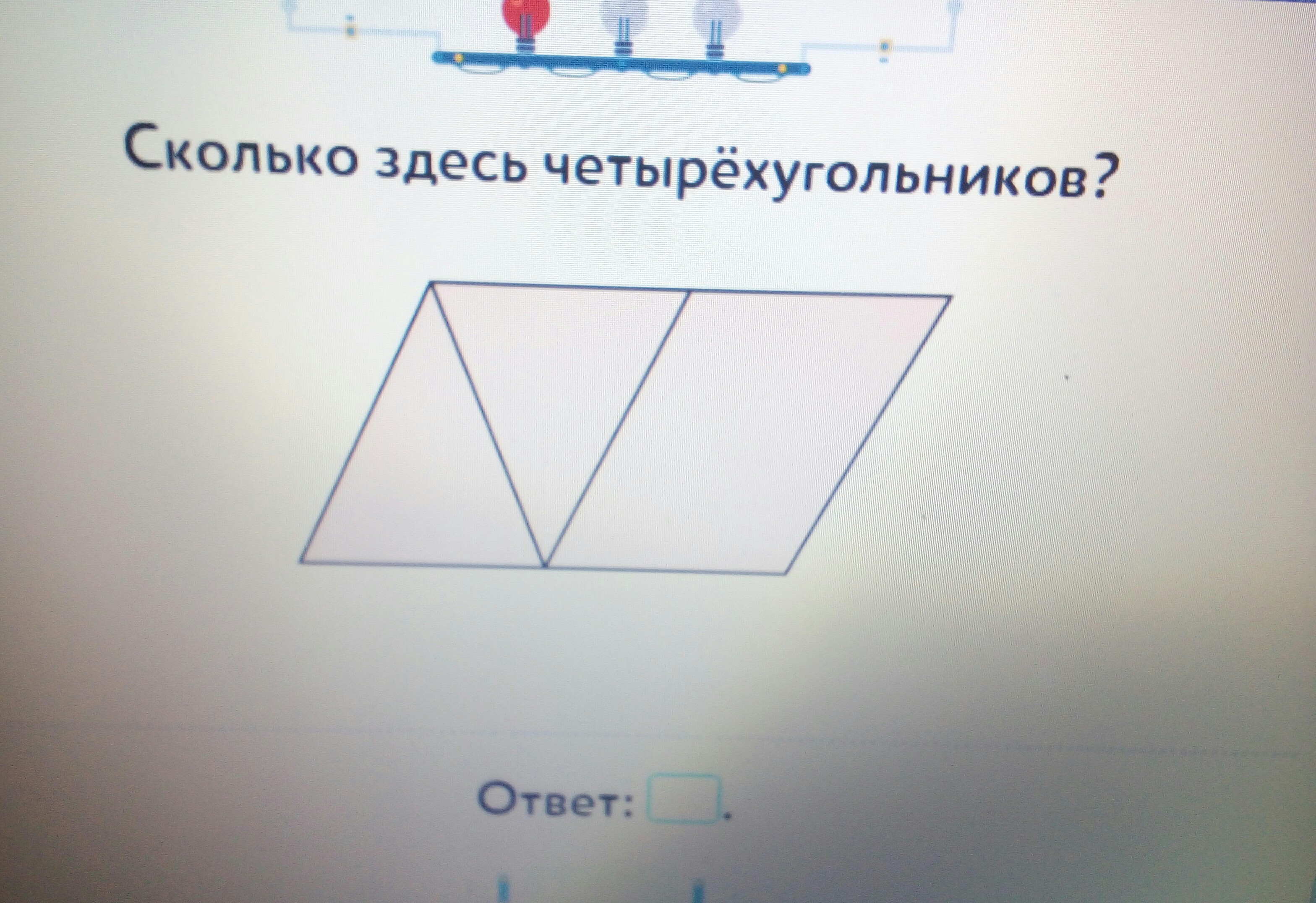 Найти ответ на четырехугольники. Сколько четырехугольников. Сколько четырехугольников на рисунке. Сколько здесь четырехугольников. Сколько здесь четырехугольников учи.