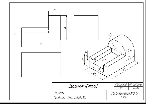 Угольник чертеж 3 вида