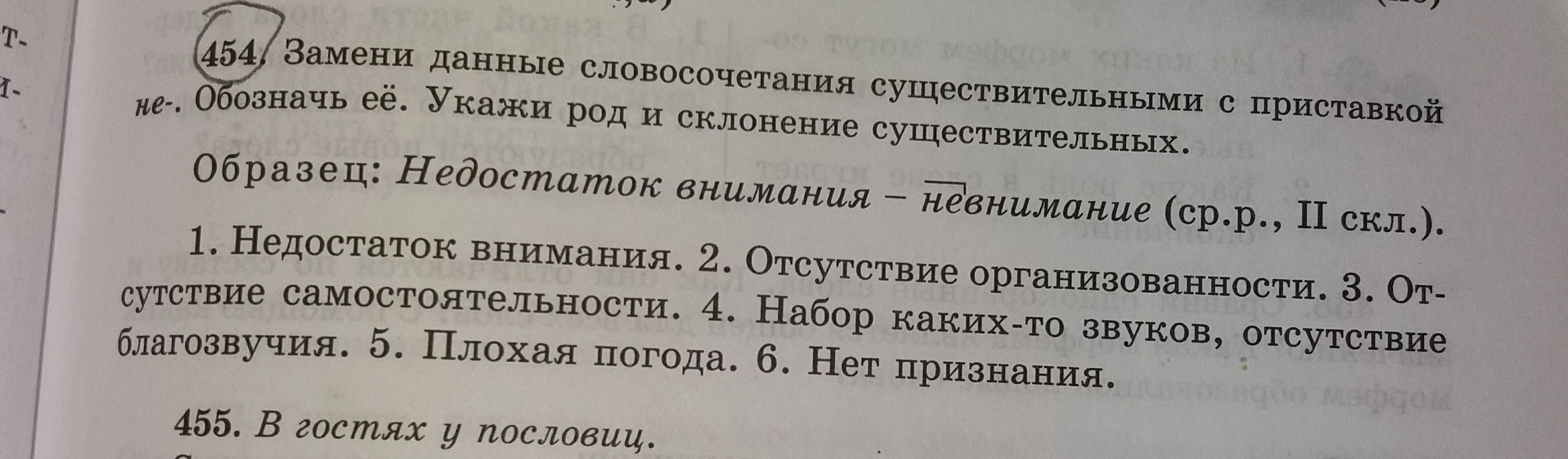 10 словосочетаний с существительными