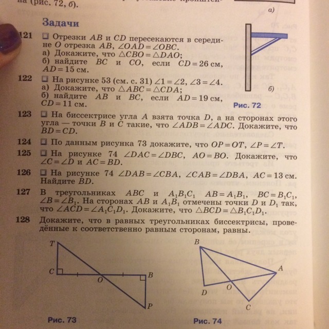 Геометрия 7 класс учебник номер 126. Геометрия 7 класс номер 126. Геометрия номер 126. Гдз по геометрии 7 класс номер 126. Номер 126 по геометрии 7.