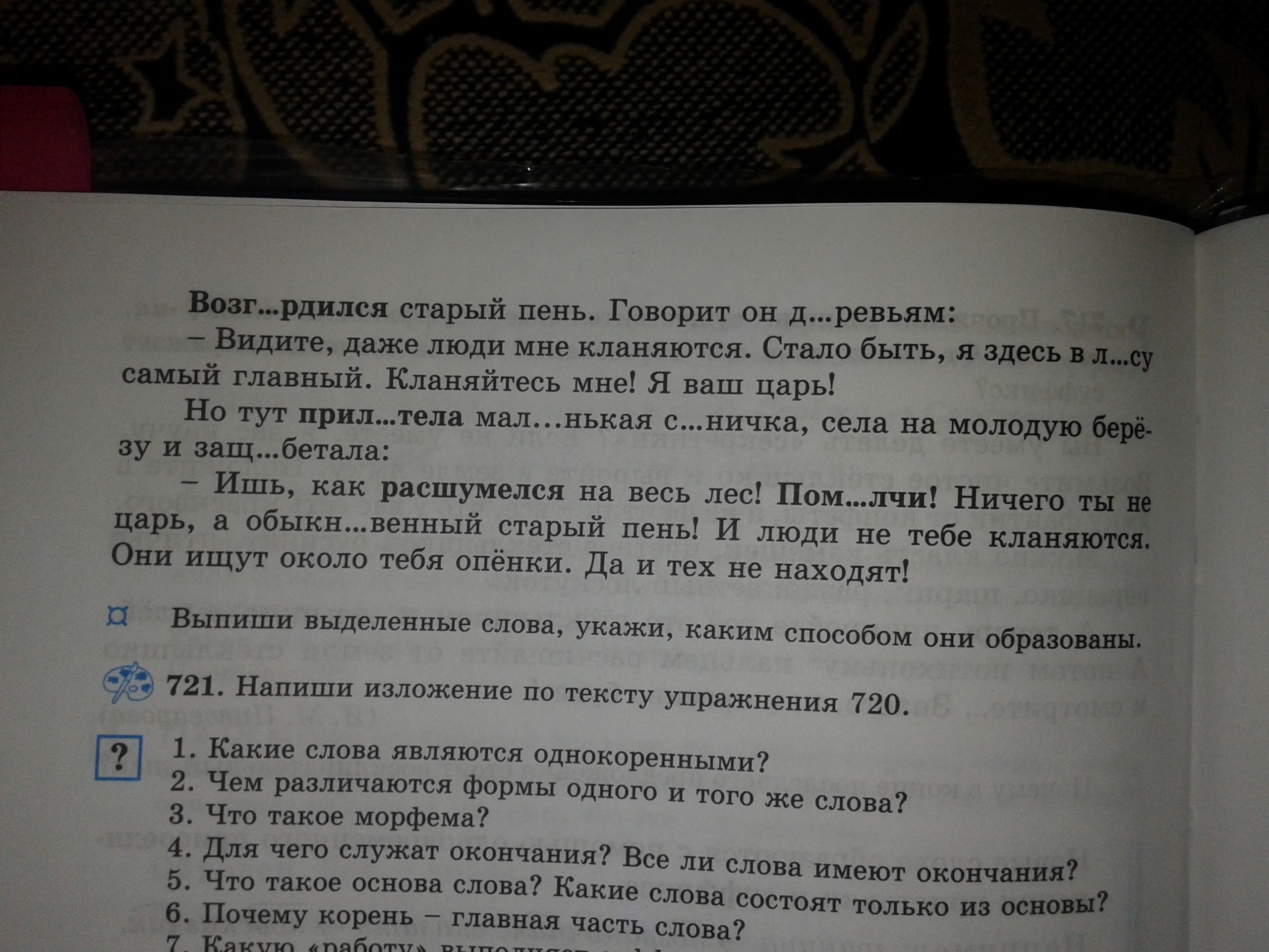 Прочитайте и озаглавьте текст какие признаки