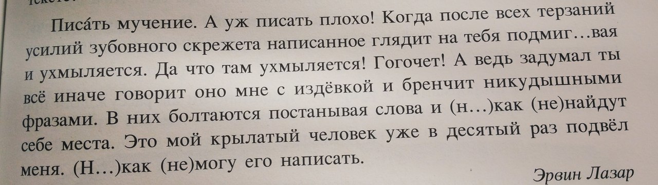 Запиши отрывки из текста решая орфографическую. Писать плохо. Плохое письмо. Писать плохо письмо. Написана плохо написал.