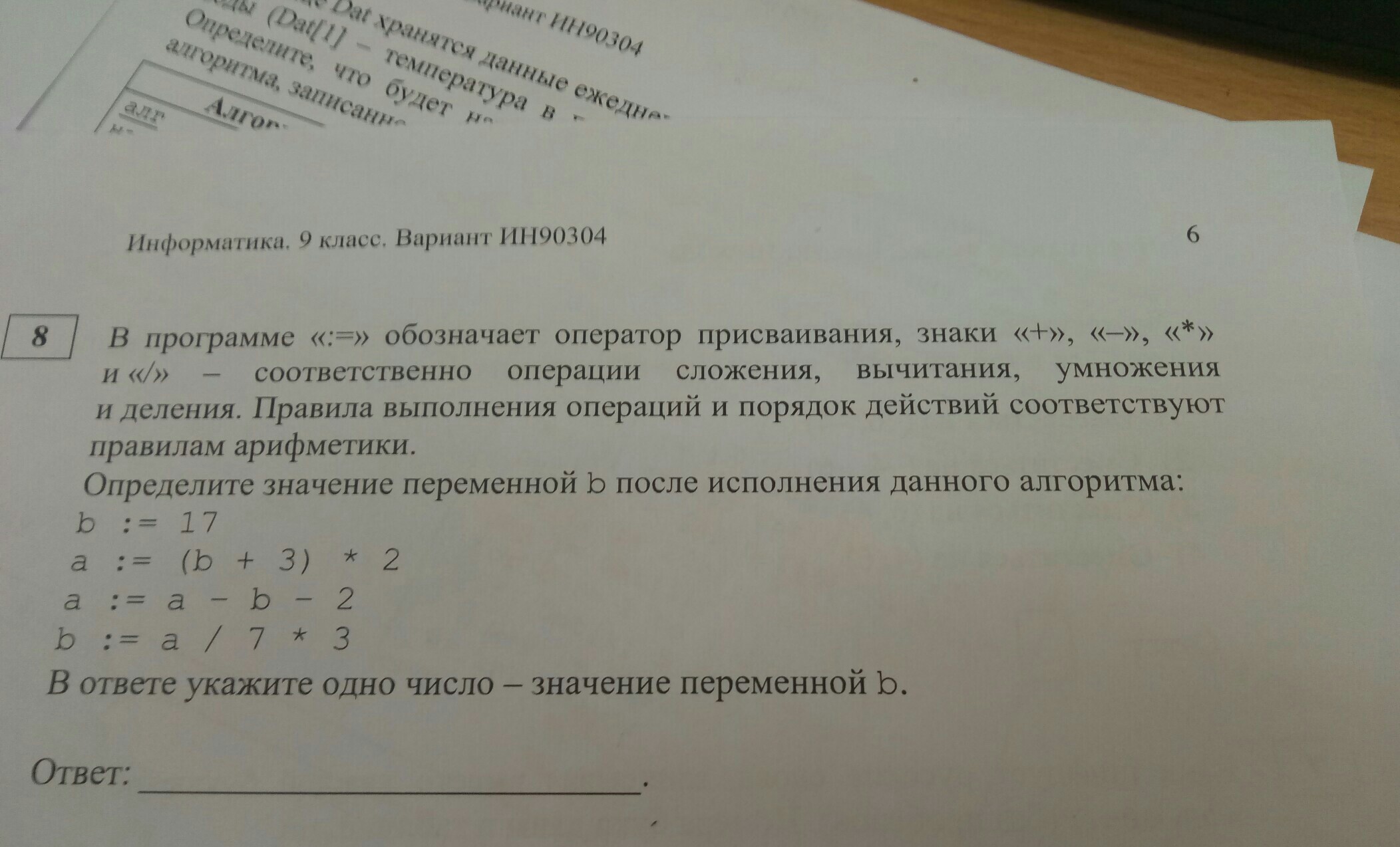 Информатика 9 класс вариант ин2390501. Информатика 9 класс вариант ин2290402. Информатика. 9 Класс. Вариант ин2390502.