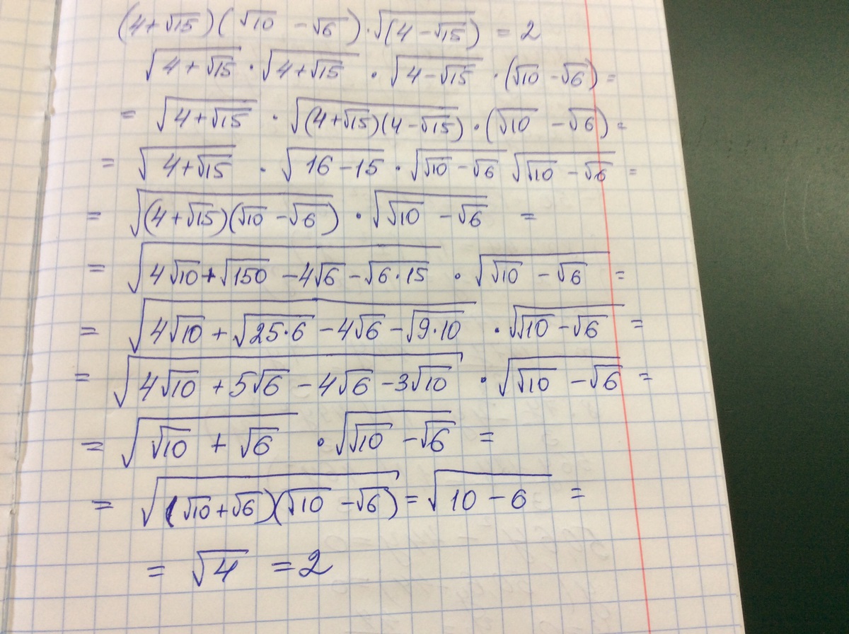 8 15x 4 1 5. Доказать справедливость равенства. √[(4 – √10)2] + √[(3 – √10)2].. 10 На 15 это а6. √(√6+2√3+√2+9/2) решение.