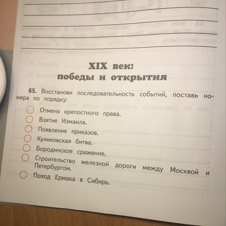 Поставь события. Восстанови последовательность событий поставь номера по порядку. Восстанови последовательность событий поставь цифры по порядку. Восстанови последствия событий поставь номера по порядку. Восстанови последствия событий поставь цифры по порядку.