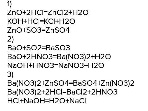 Возможны реакции so2 hcl. ZNO + 2koh. So2 Koh избыток. So2+HCL. ZNO so3 реакция.