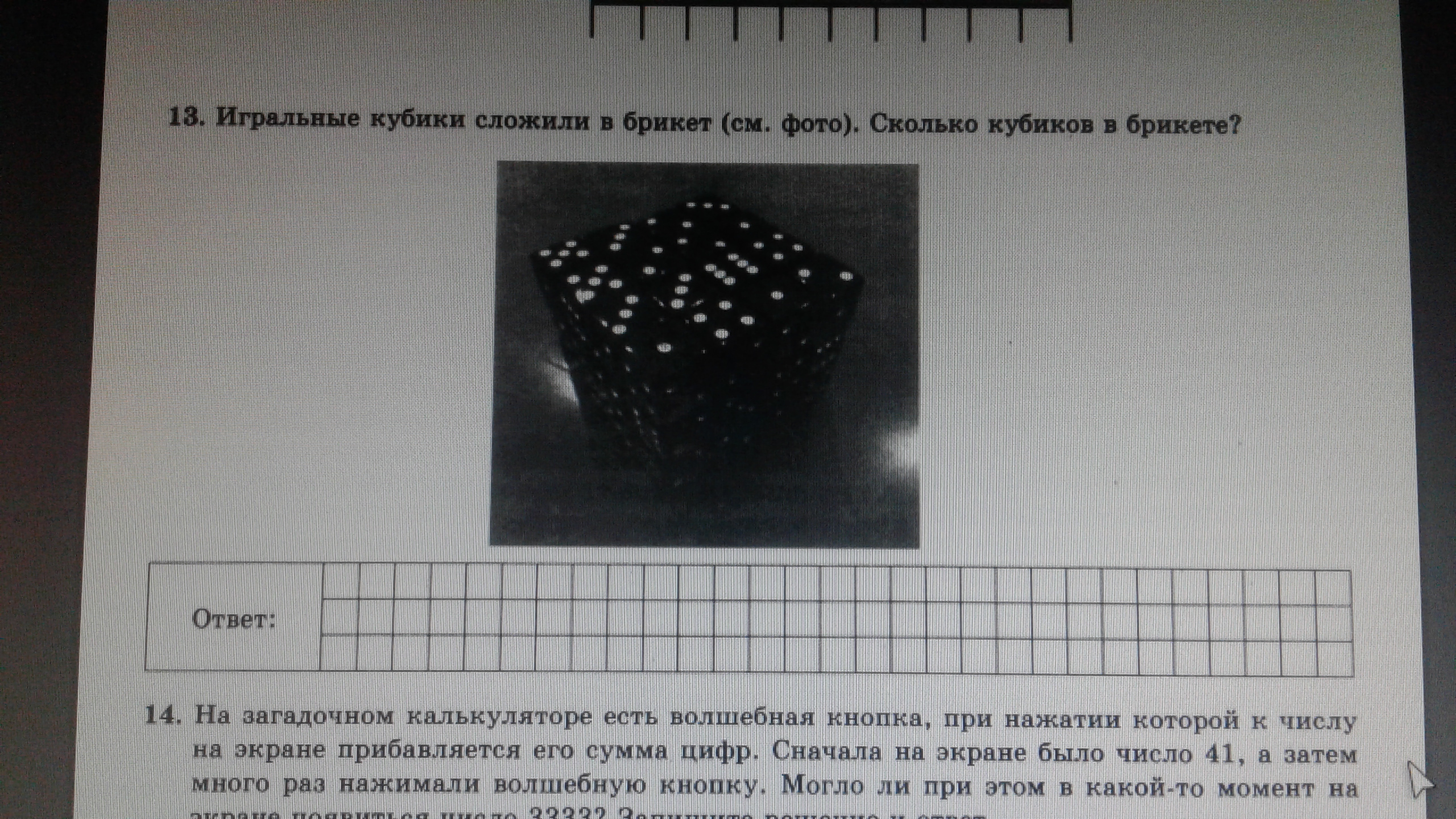 Нажми два раза на экран. Игральные кубики сложили в брикет сколько кубиков в брикете ВПР. На загадочном калькуляторе есть Волшебная кнопка 52. Игральные кости картинки вертикальные. Сколько в брикете стр бумаги.