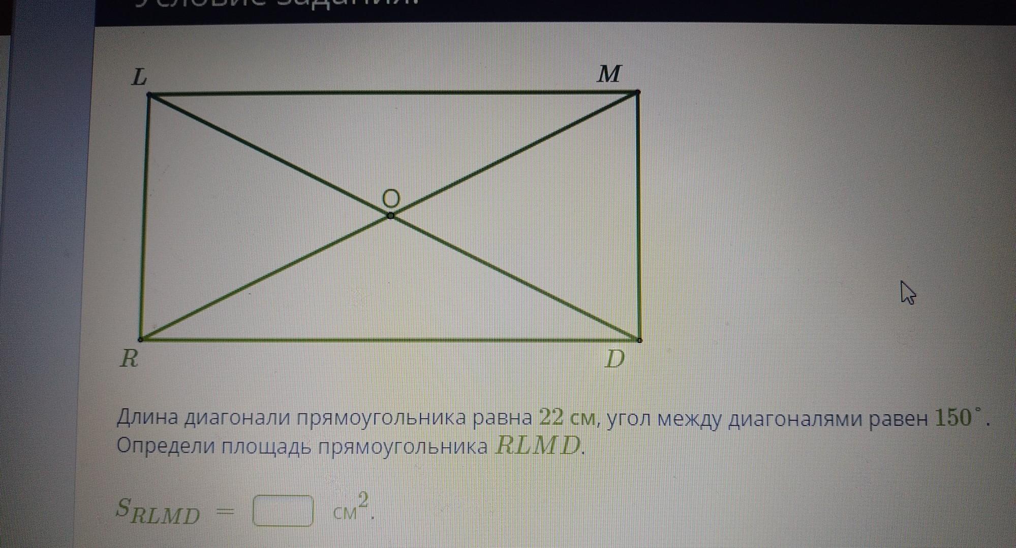 Равна ли диагональ прямоугольника его стороне