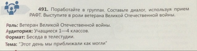 Составить диалог на тему день победы