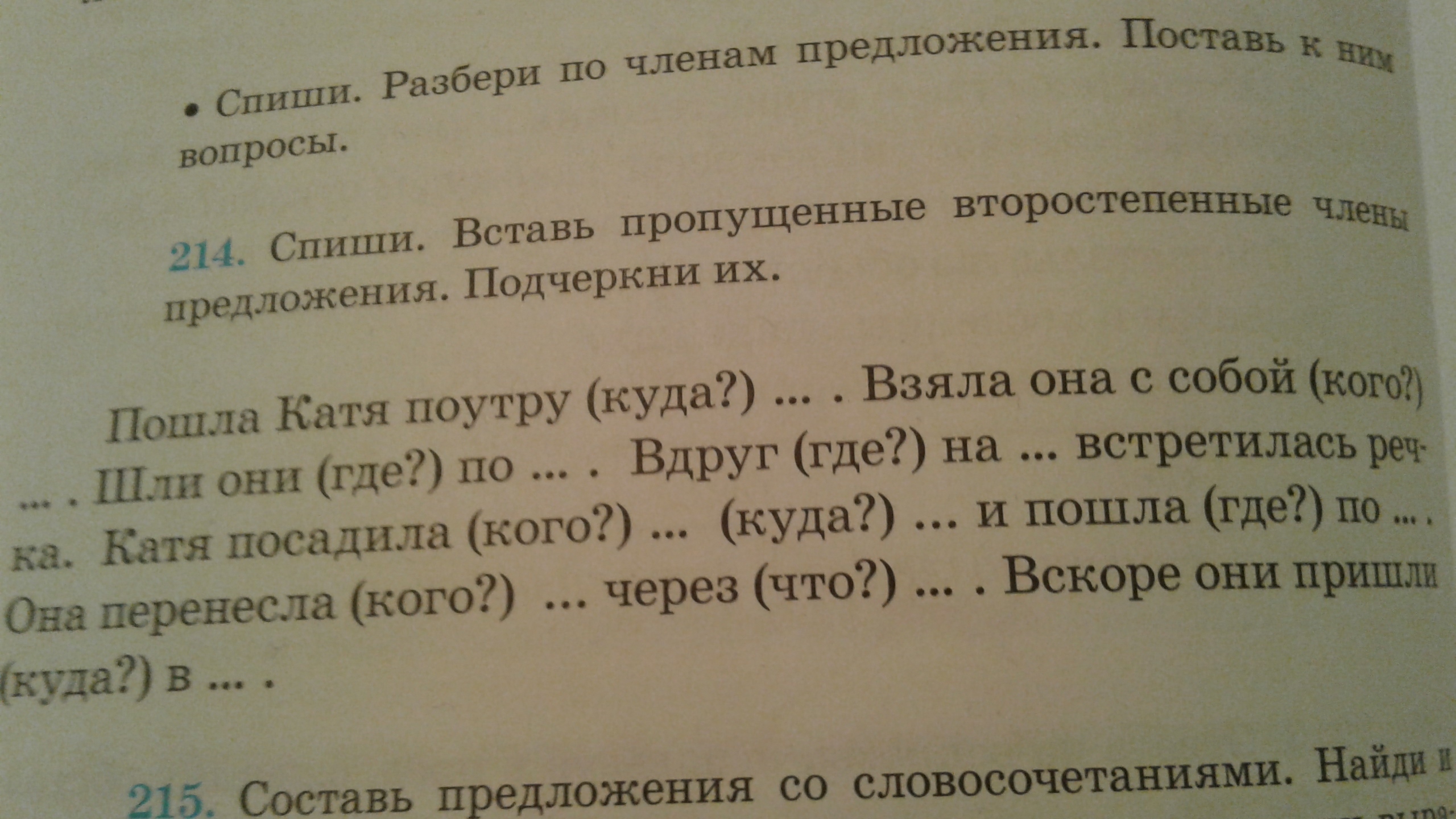 Спишите разбор. Описание собачки допишите предложение подчеркните. Разобрать слово списали. Герб Кыргызстана допиши предложение помоги пожалуйста как дописать.