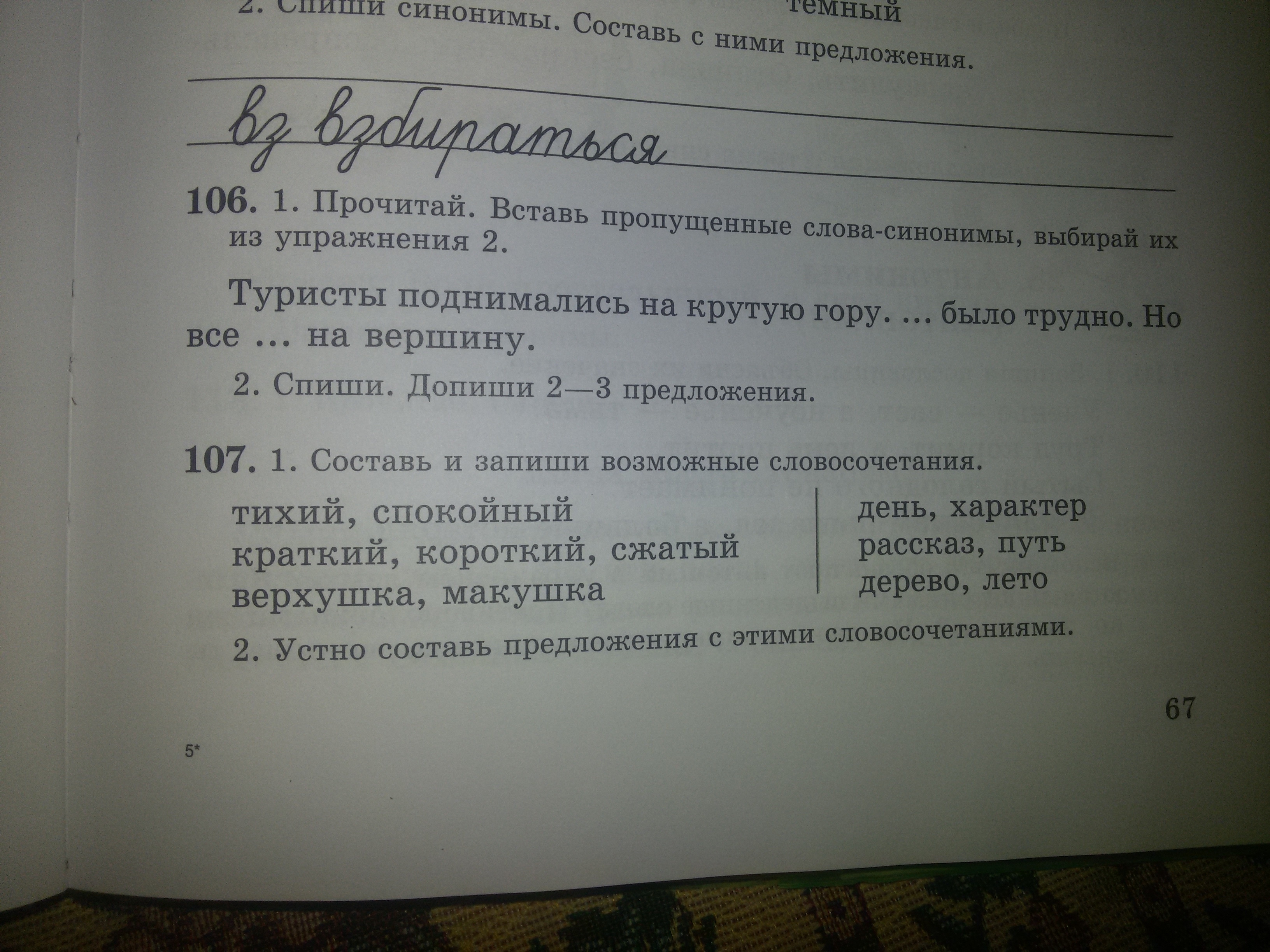 Запиши возможные. Составь и запиши возможные словосочетания.