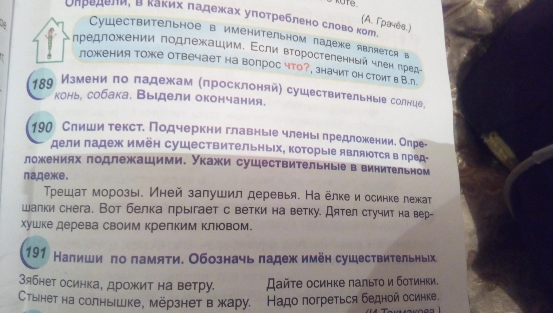 Трещат морозы иней запушил. Падеж имен существительных трещат Морозы. Иней запушил деревья падеж. Трещат Морозы падеж какой. Трещат Морозы иней запушил деревья определить.