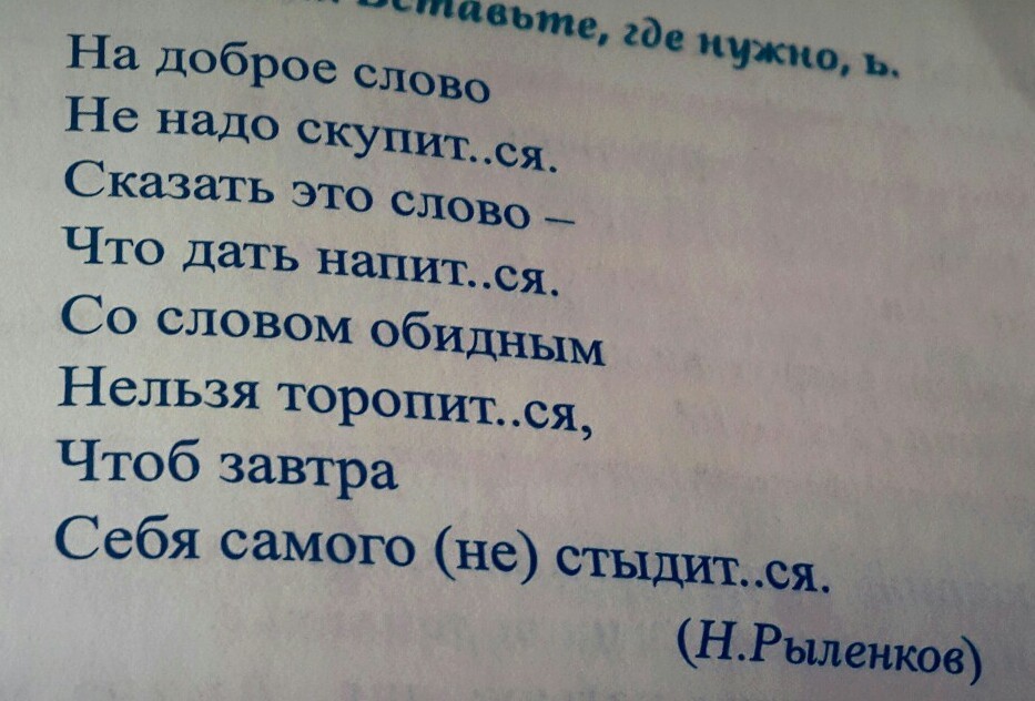 Где я нужна. Вставь где надо ь. Вставь где нужно ь 4 класс. Вставь ь где это необходимо. Вставь где надо ь слова поставить.