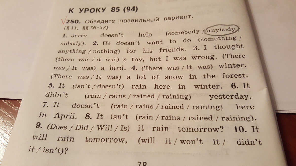 Обведите правильный. Обведи правильный вариант ответа Jerry doesn't help Somebody /anybody\ Nobody. Обведите правильный вариант Jerry does. Обведите правильный вариант Jerry doesn't help Somebody anybody Nobody he doesn't want. Обведи правильный ответ английский язык he......yesterday.