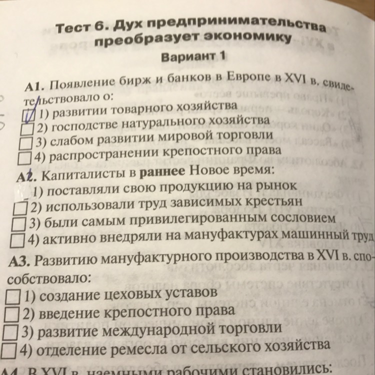 Раннее новое время учебник. Тест 6 дух предпринимательства преобразует экономику. Дух предпринимательства преобразует экономику» ответы. Таблица дух предпринимательства образует экономику. Дух предпринимательства преобразует экономику тест ответы.