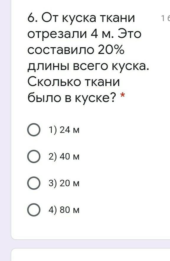 От куска ситца 4. От куска ткани отрезали. От куска ткани отрезали 5,6 м. От куска отрезали 4 м. От куска ткани отрезали два раза.