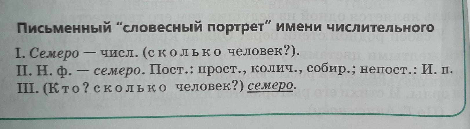 Словесный портрет числительного два орудия. Словесный портрет. Словесный портрет своего лучшего друга.