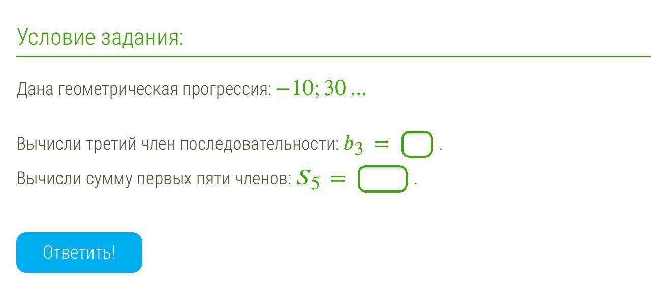 Найдите сумму пяти членов геометрической. Вычисли третий член прогрессии: b3. Вычисли сумму первых пяти членов: s5 формула. Дана Геометрическая прогрессия 3,6 вычисли 3 член. Вычисли сумму первых 5 членов.