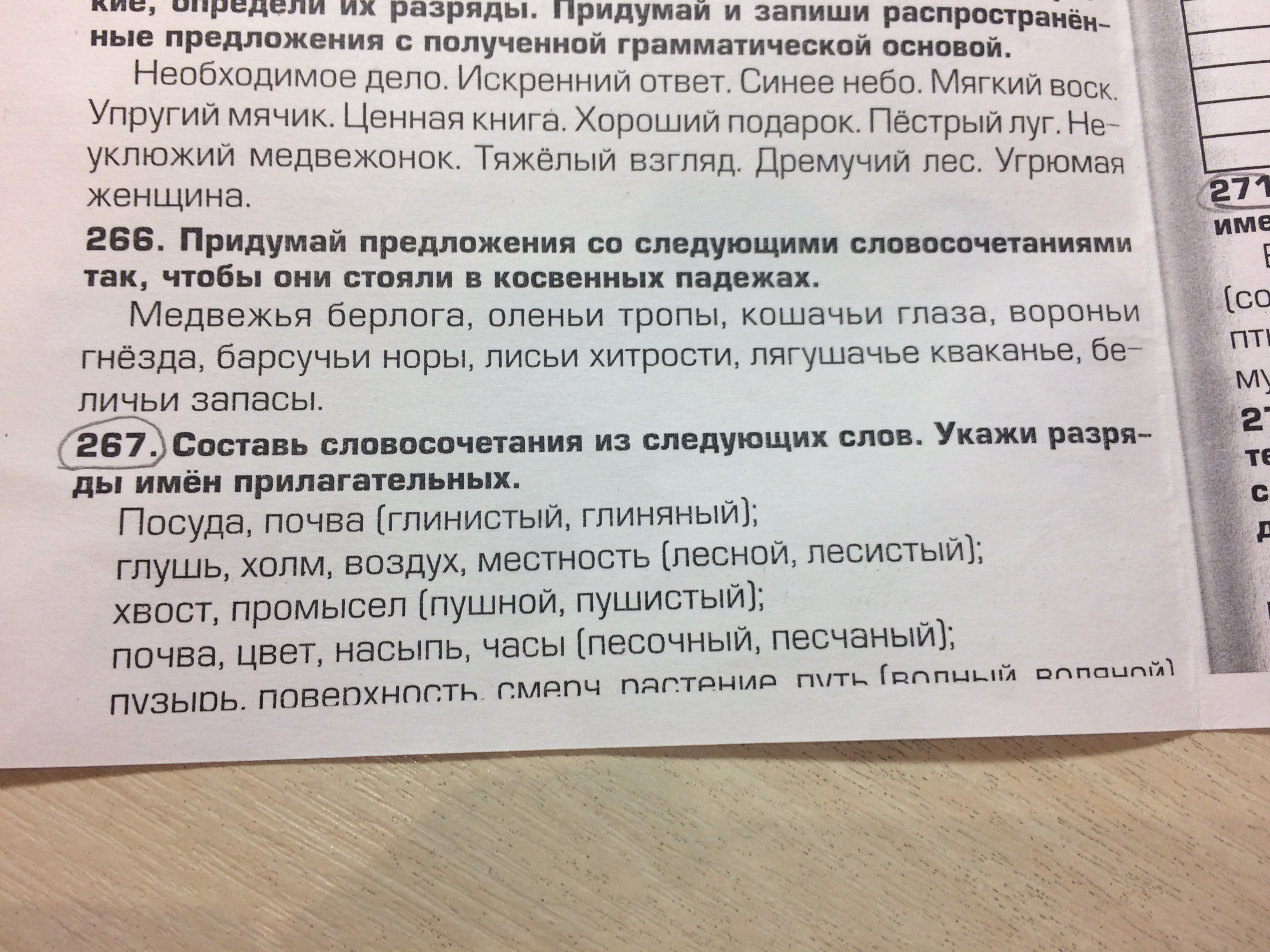 Русский язык номер 267. Песчаный песочный словосочетания. Придумать и записать распространенное предложения. Составь предложение со словом песчаный и песочный. Составить предложения со словами глинистый и глиняный.