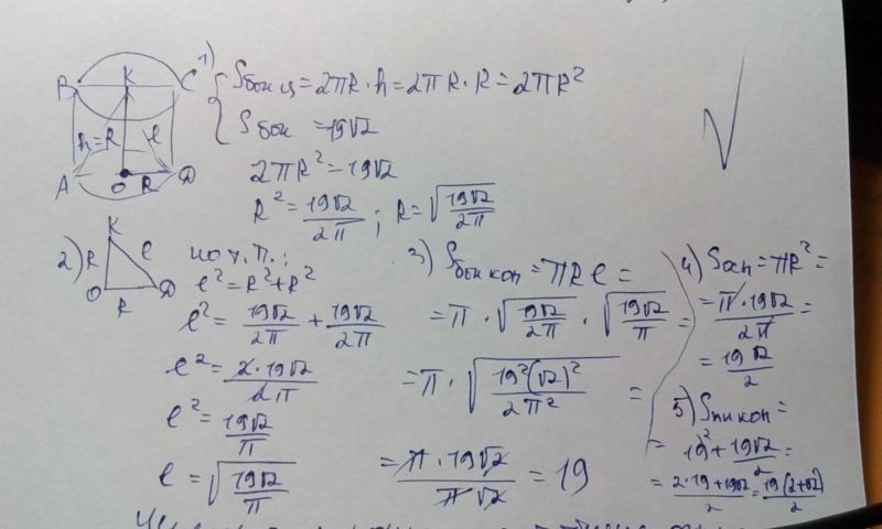 Корень 14 корень 19. Цилиндр и конус имеют общее основание. Цилиндр и конус имеют общую высоту. Площадь боковой поверхности конуса и цилиндра. Площадь бок конуса и цилиндра.