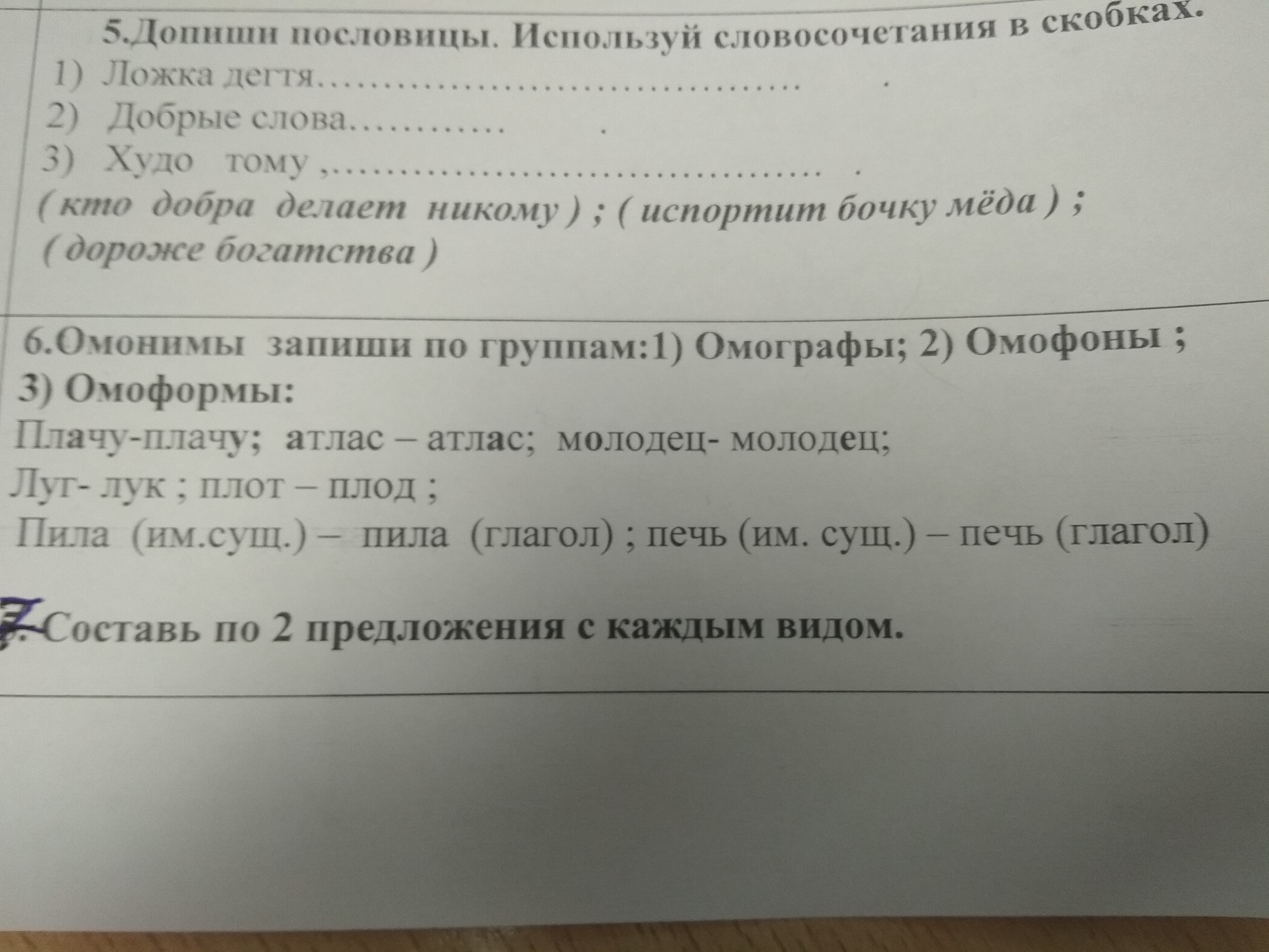 Убрали чайные кружки и заметили на столе кружки от них это омофоны и омоформы