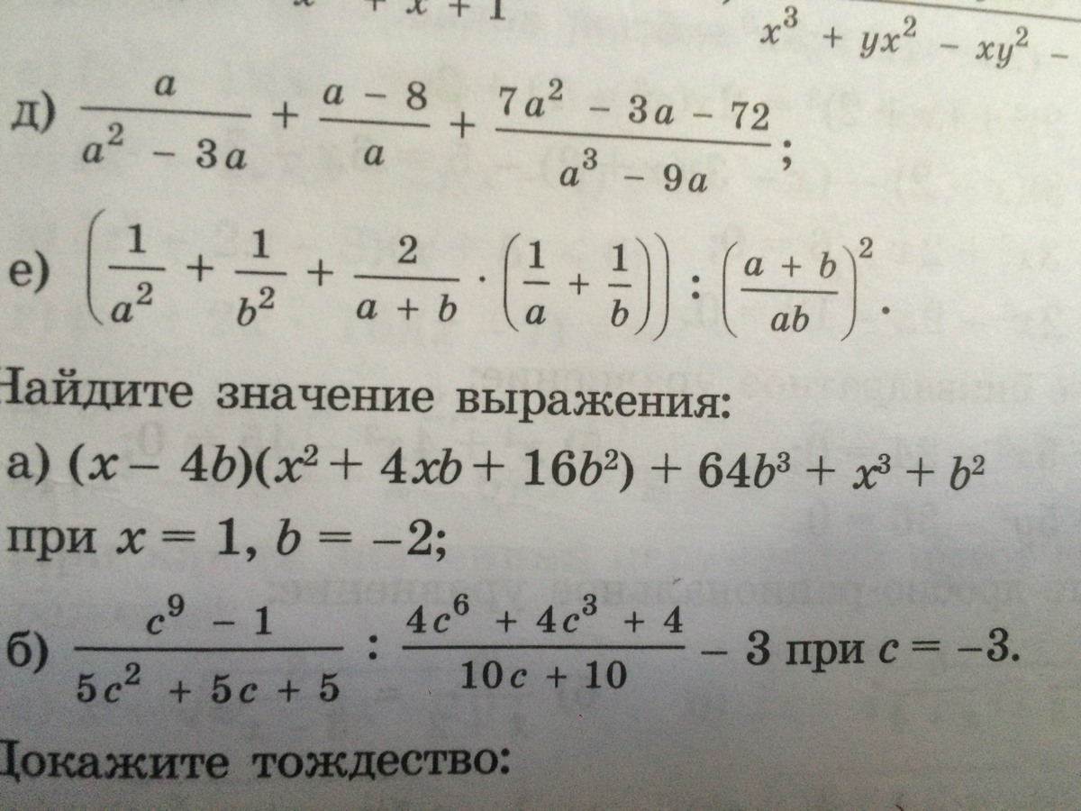 64 в кубе. B2-4/b2+4b+4 16-8b/BX+2x. 4b(b в Кубе - 2b в квадрате-3). X-2 В Кубе. 4x в Кубе-4 x в квадрате - 4 х.