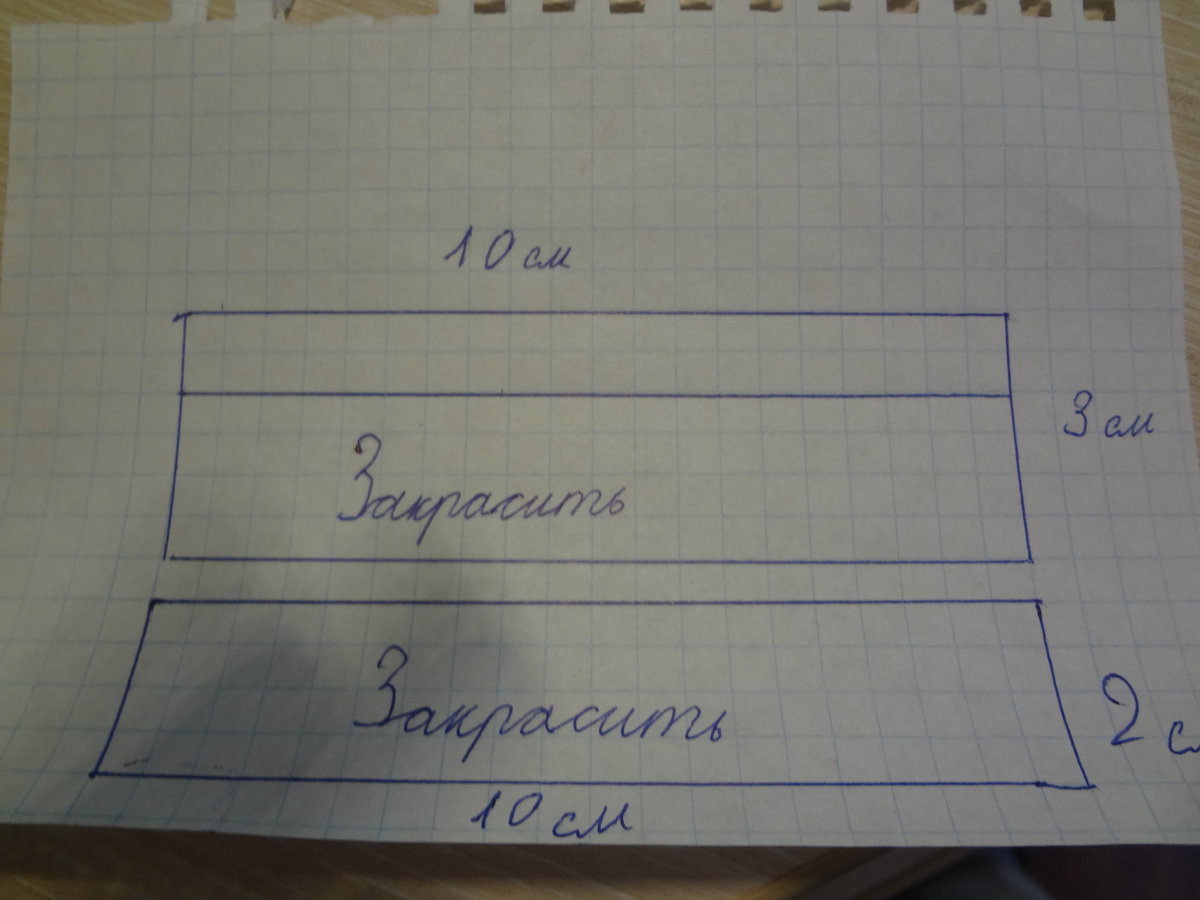 Длина 3 сантиметра ширина 3 сантиметра. Начерти полоску длиной 10 см и шириной 3 см закрась 2/3. Вычислите длину и ширину полоски,. 10 См длина.