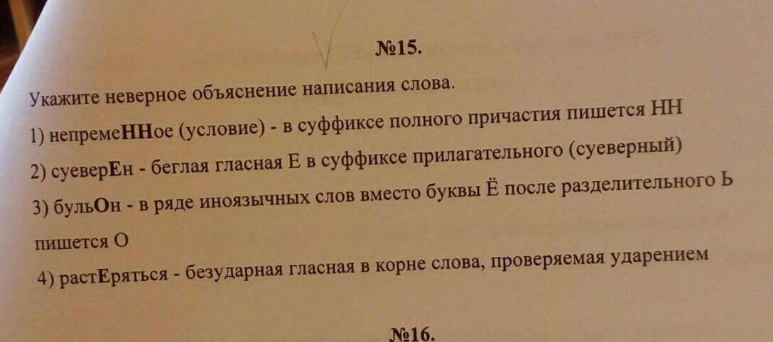 Объяснение написания слов. Ошибочные объяснения. Укажите неверное объяснение написания слова решён суффикс. Объяснение написания слова странный.