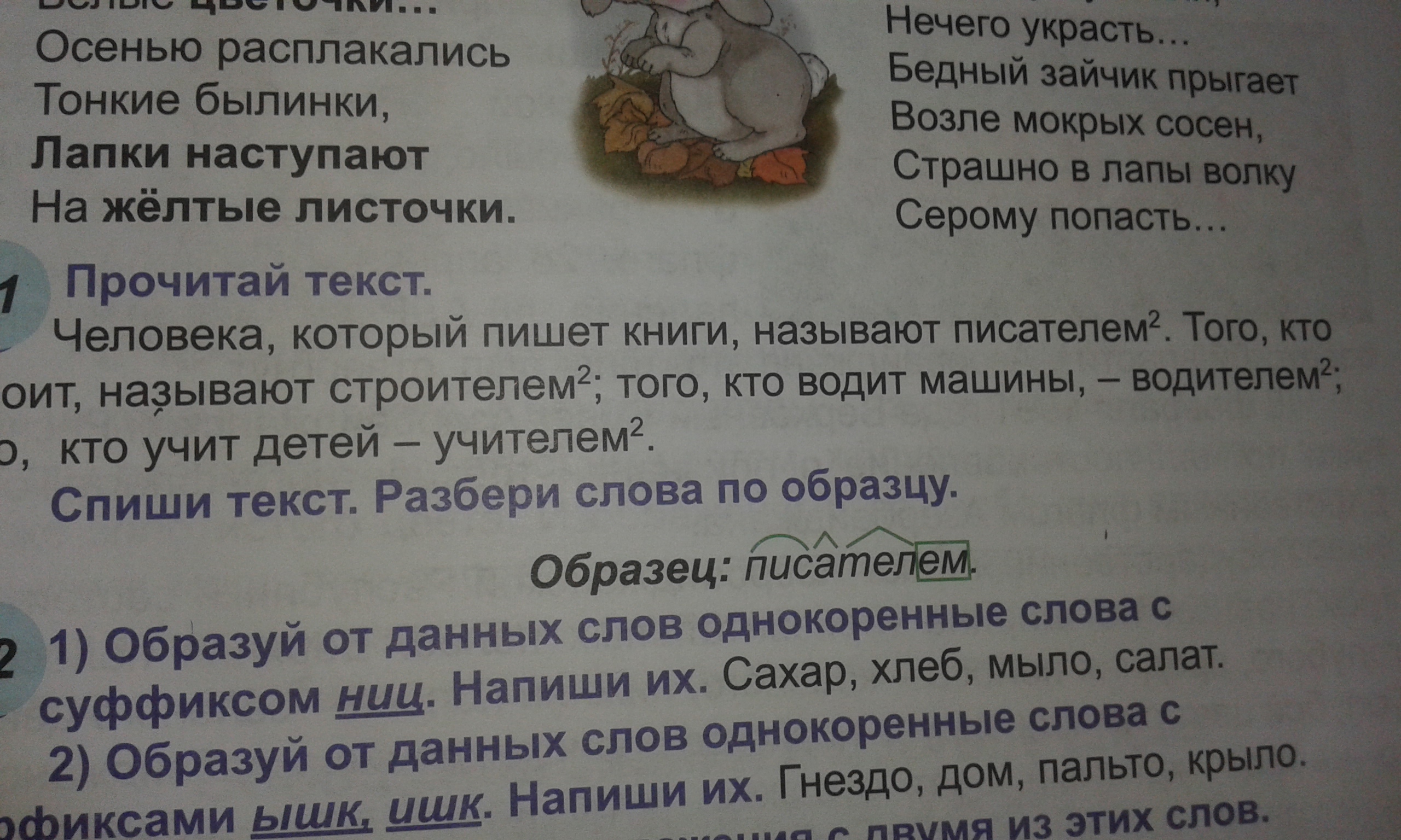 Разбор слова снеговик. Перепрыгнул разбор слова. Разобрать слово по составу перепрыгнул. Перепрыгнул по составу разобрать. Морфемный разбор слова перепрыгнуть.