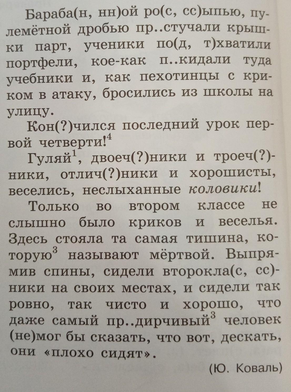 Барабанной россыпью пулеметной дробью простучали крышки парт синтаксический разбор