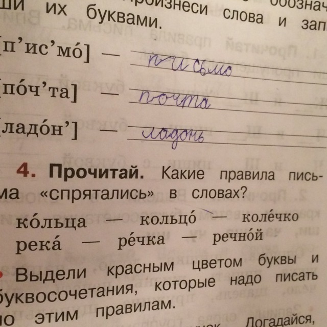 Прочитайте какие буквы в словах. Рассмотри звуковые обозначения слов. Какие правила письма спрятались в словах. Какие правила письма спрятались в словах кольца кольцо. Прочитай слова. Запиши их буквами.