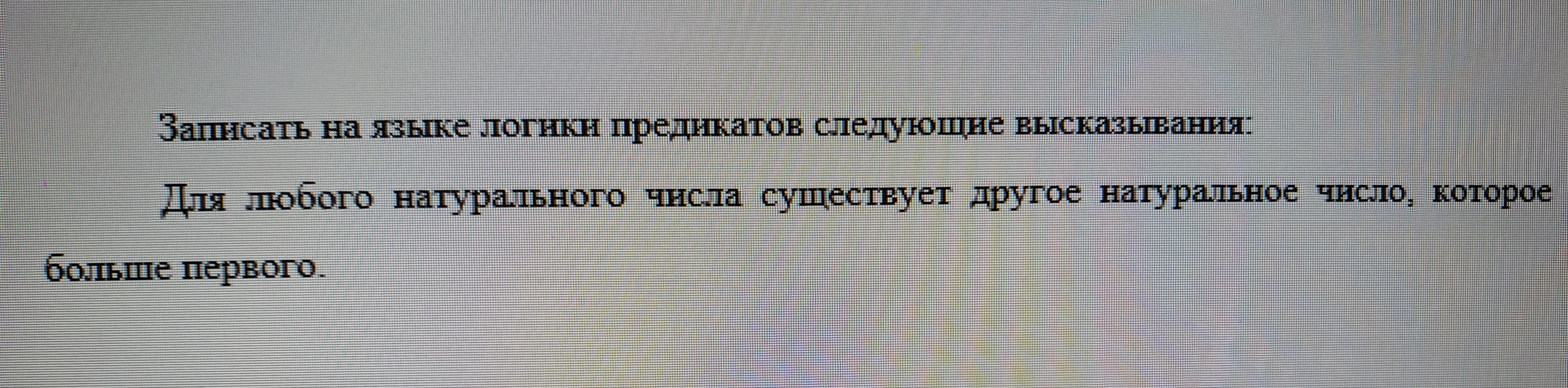 Среди следующих предложений выделите высказывания. Высказывания и предикаты. Запись на языке логики предикатов. Цитаты про школьного директора. Перевод высказывания на язык логики.