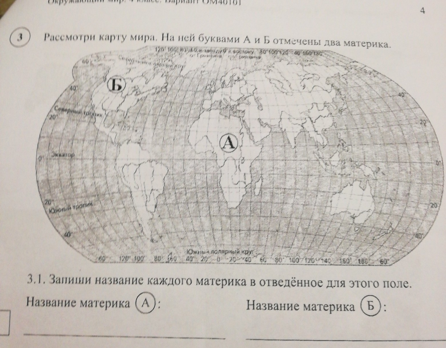 Рассмотри Две Фотографии