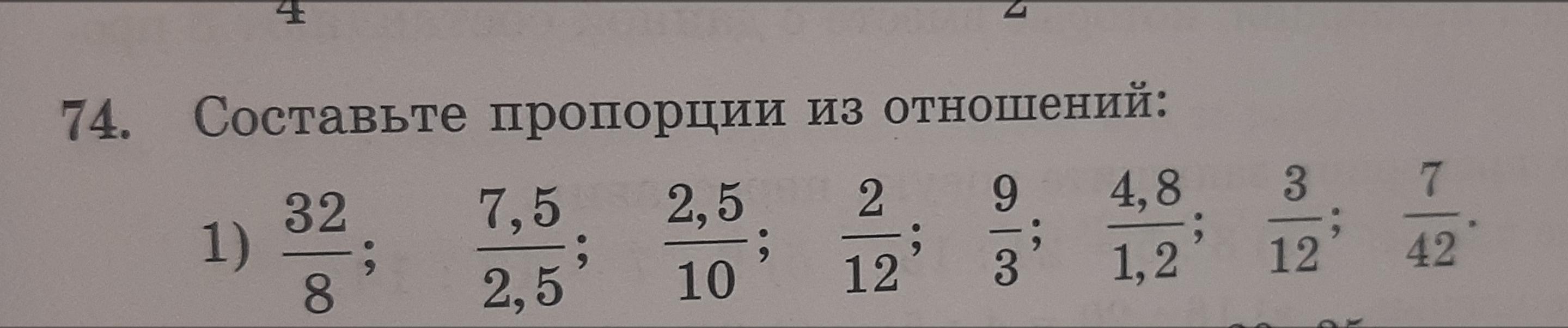 Составить пропорцию числа 24. Составьте пропорции из отношений. Как составлять пропорции из отношений. Выбор отношений для составления пропорции. Составить пропорции из соотношений 32_8.