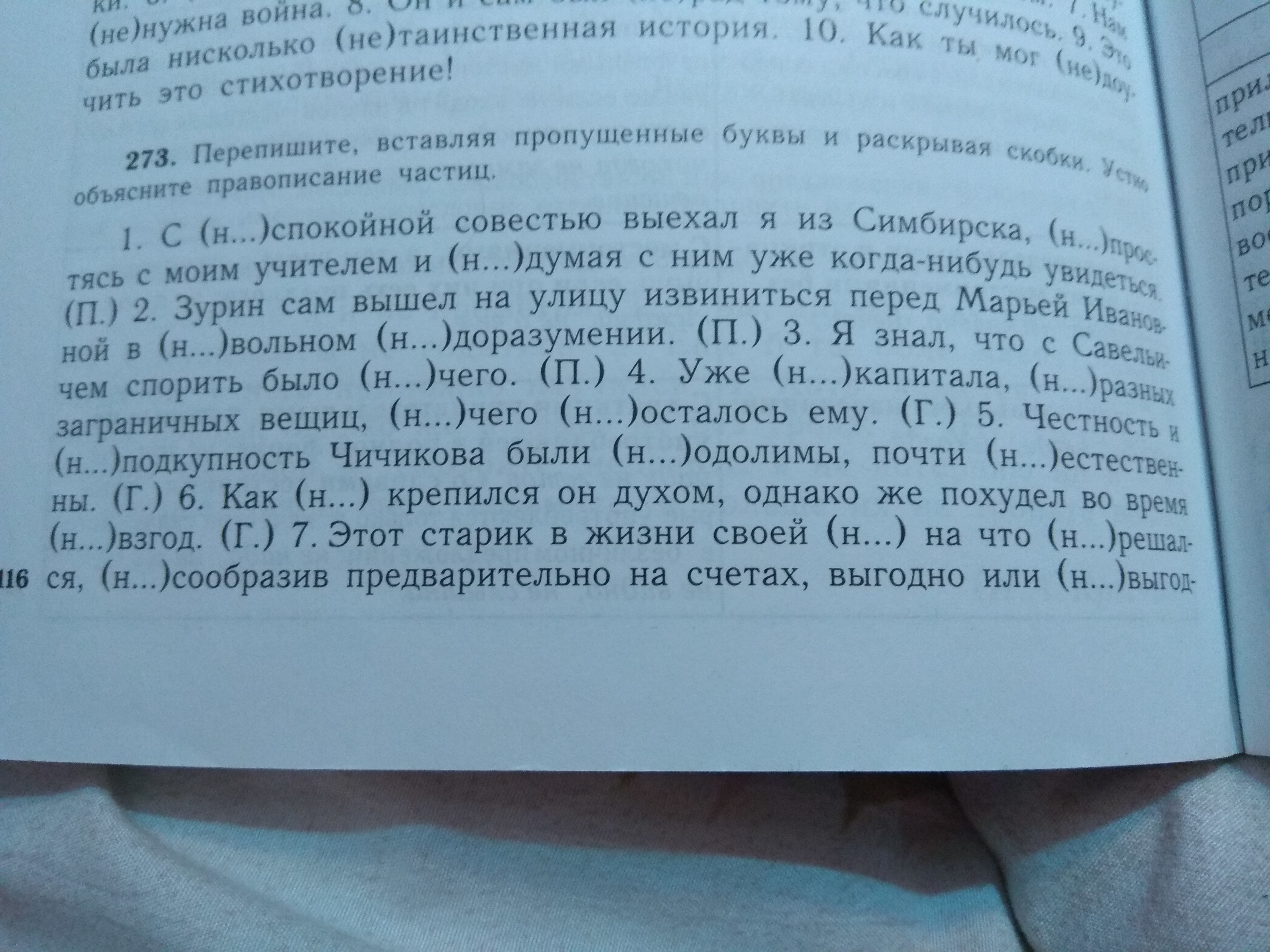 Перепишите вставляя пропущенные буквы раскрывая. Перепишите вставляя пропущенные буквы и раскрывая скобки. Перепишите вставляя пропущенные буквы буквы. Вставьте пропущенные буквы раскрыть скобки и объяснить написание. Перепишите раскрывая и вставляя пропущенные буквы в частицах.