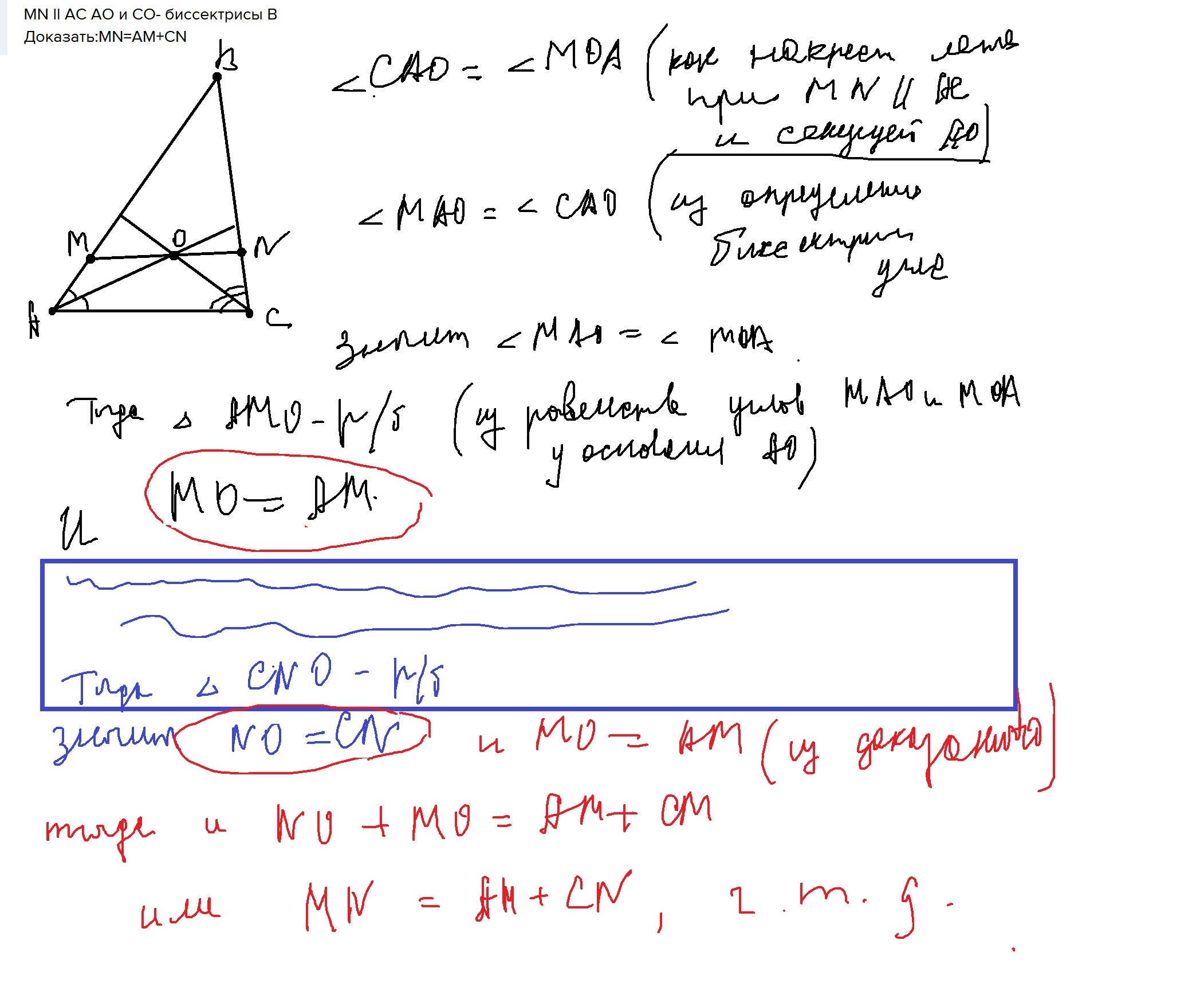 Дано доказать mn. АO И сo- биссектрисы MN ll AC доказать:MN=am+CN. Доказать m//n. Доказать NK ll AC MN ll BC. Дано MN ll AC.