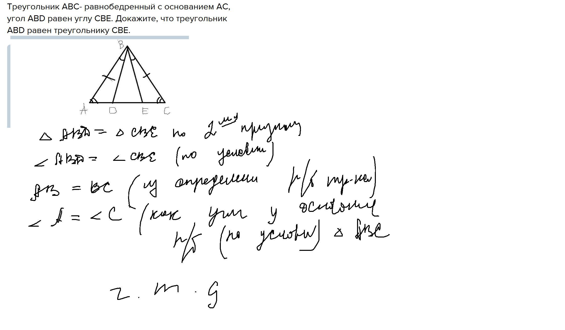 На основании ас равнобедренного треугольника авс. Треугольник ABC равнобедренный с основанием AC угол ABD равен углу CBE. В равнобедренном треугольнике ABC С основанием AC. В равнобедренном треугольнике АВС С основанием АС. Равнобедренный треугольник с основанием BC.