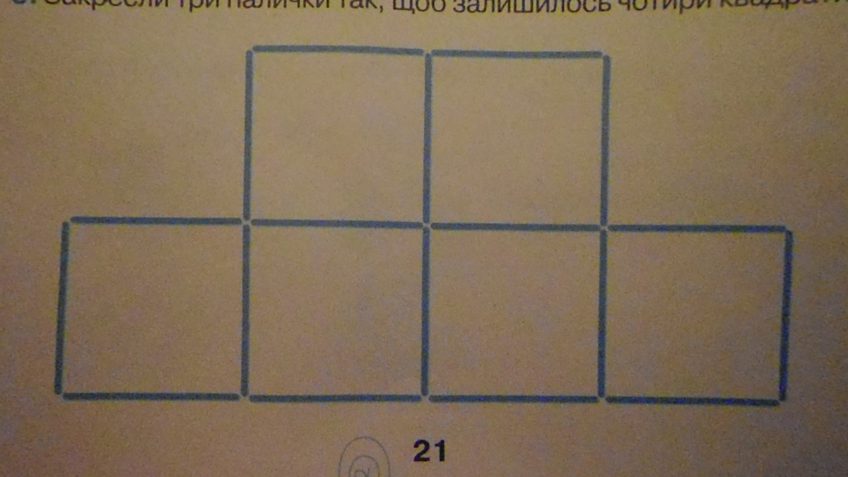 4 квадратики ответы. Зачеркни 4 палочки так чтобы осталось только 3 квадрата. Как собрать квадрат из 3 палочек. Зачеркни 4 палочки так чтобы осталось 3 квадрата ответ с рисунком. Фокус с квадратом 4х4.