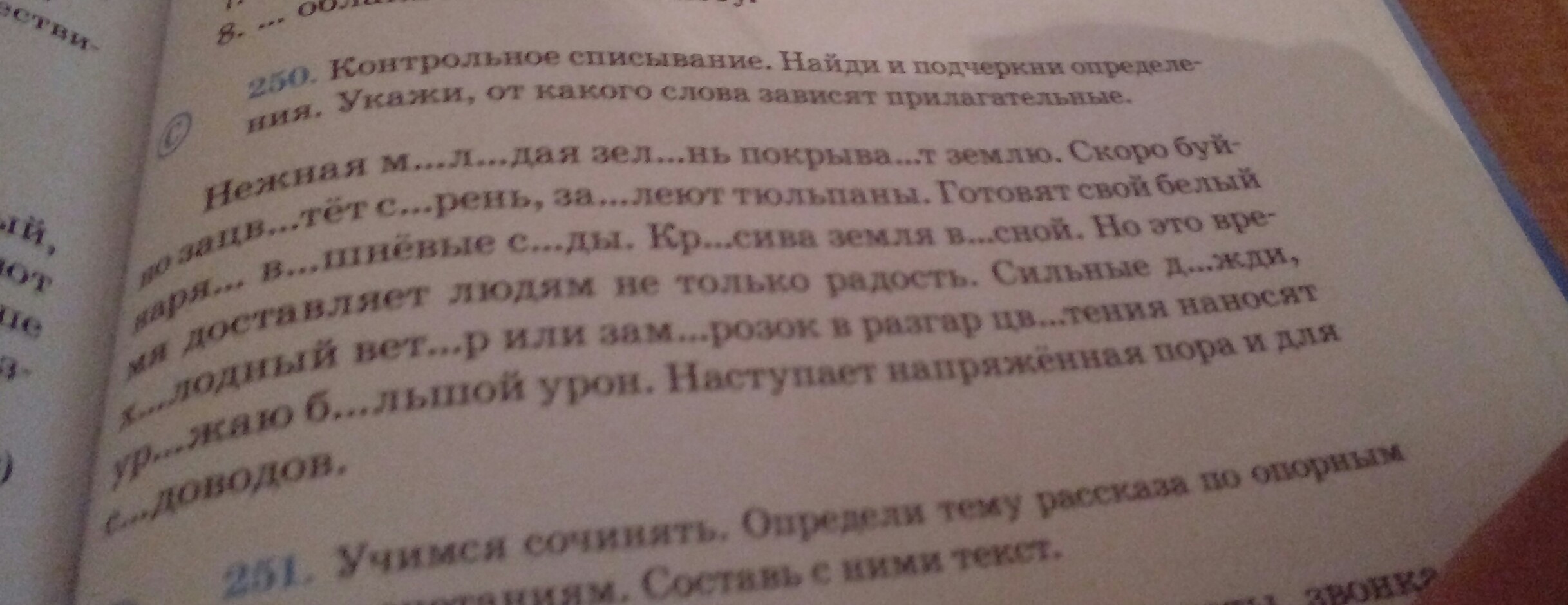 Зависеть прилагательное слово. Текст для списывания 6 класс. Текст для списывания 11 класс русский язык очень большой текст. Сложный текст для списывания прививка. Текст для списывания 5 класс по русскому языку с заданий 6 абзацев.