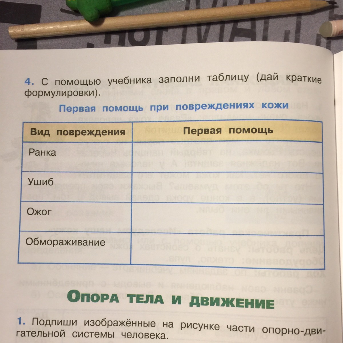 Помоги 3 класс. С помощью учебника заполните таблицу. Учебника заполни таблицу. 1. С помощью учебника заполни таблицу.. 3. С помощью учебника заполни таблицу..