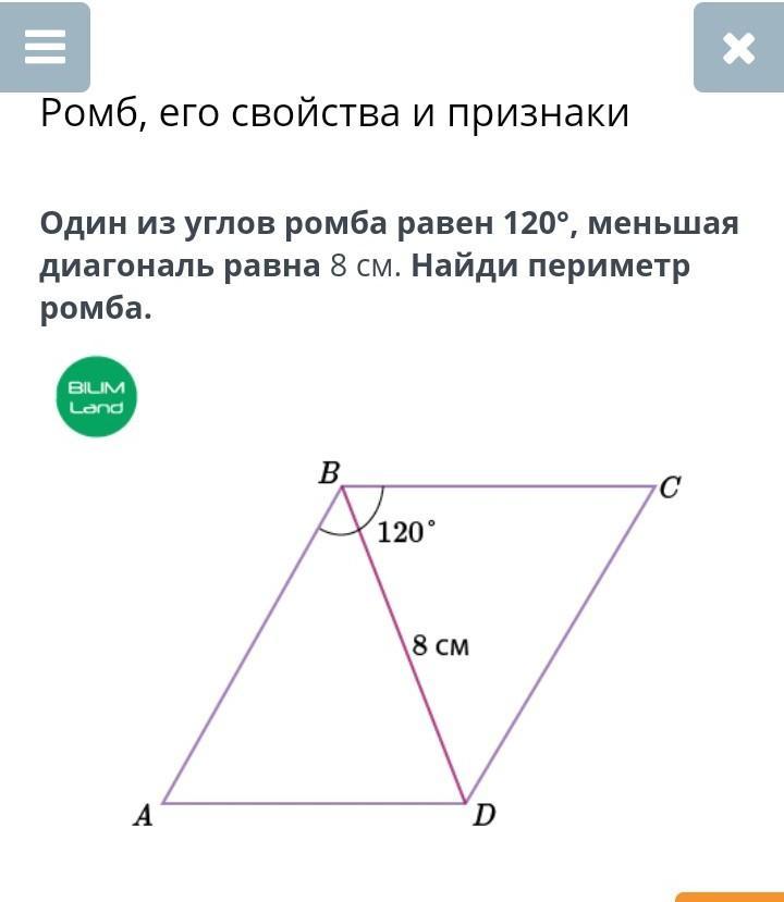 Сумма двух углов ромба периметр