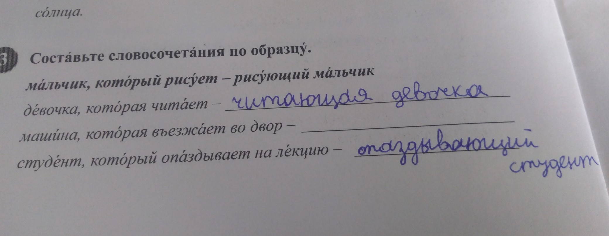 Помочь составьте предложения. Написат 3 предложение кокого глокол.