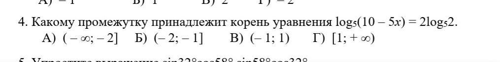 Какое из данных принадлежит промежутку 7 8. Какому промежутку принадлежит корень уравнения. Какому интервалу принадлежит корень уравнения. Какому промежутку принадлежат корни уравнения log5x=2. Какому промежутку принадлежит -2.