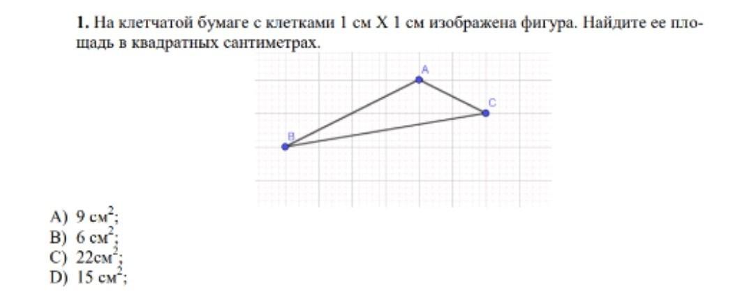 На рисунке изображена фигура 1х1 найдите площадь